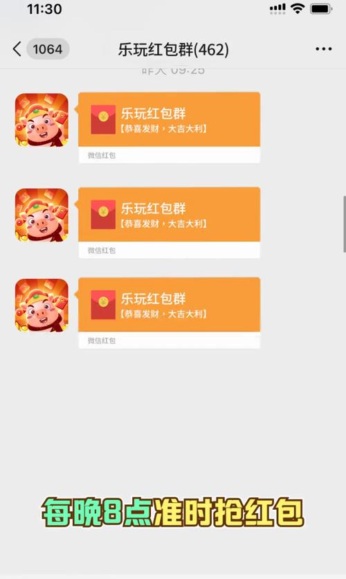 乐玩红包群最新版无限能量无广告版截图