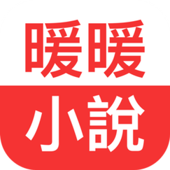 暖暖小说无收费截图