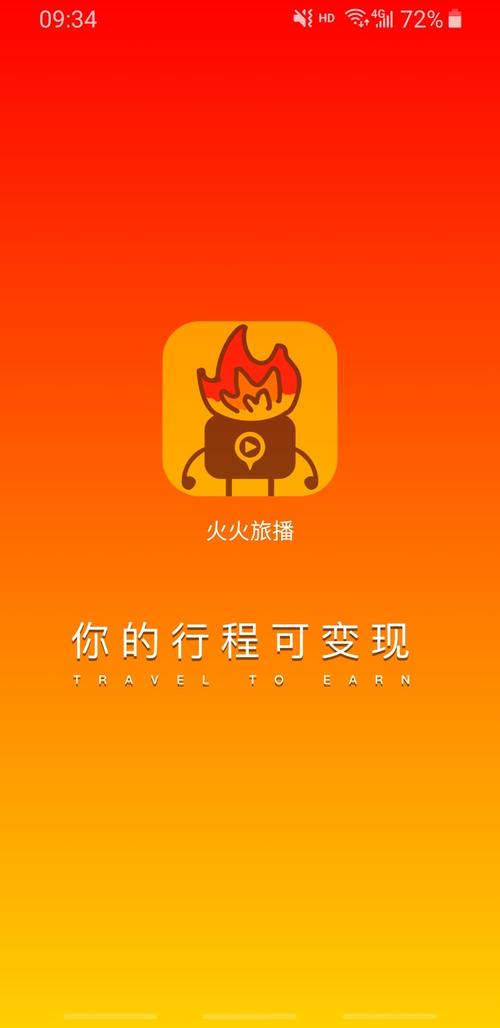 火火旅播v1.0.0截图