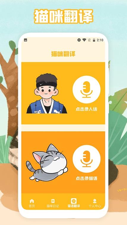 猫声APP截图