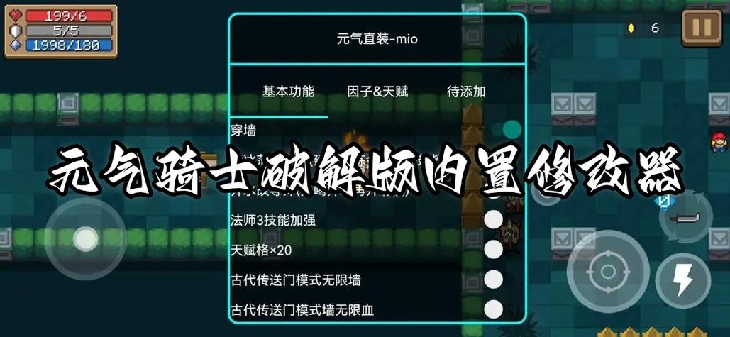 gg修改器元气骑士脚本v2.1游戏截图