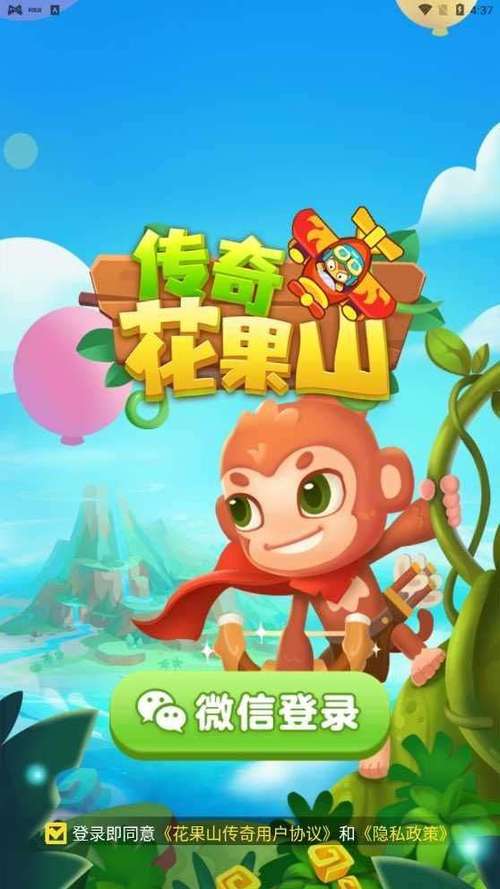 花果山传奇红包版截图