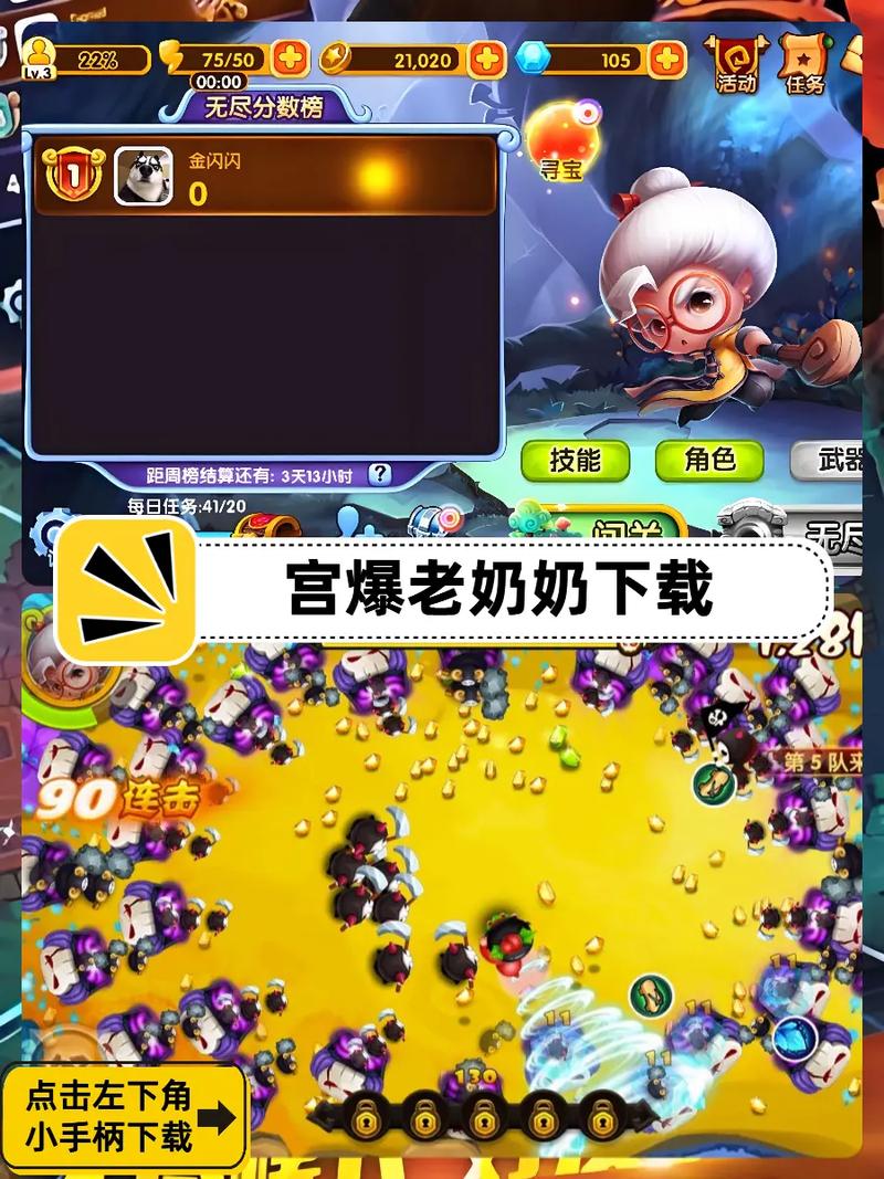 宫爆老奶奶家族篇2钻石修改器截图