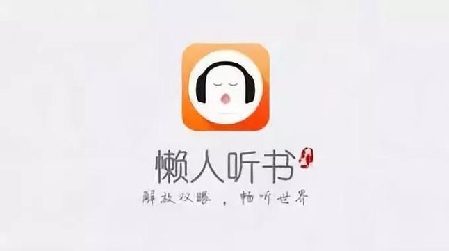 懒人听书app截图