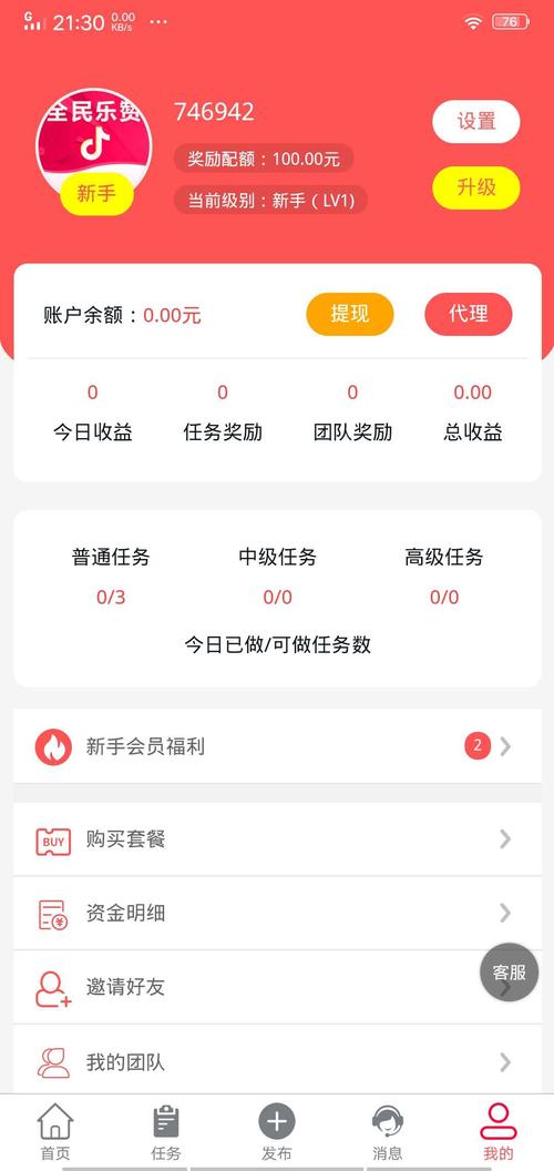 全民乐赞点赞赚钱