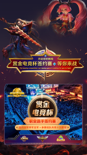 提提电竞赏金赛截图