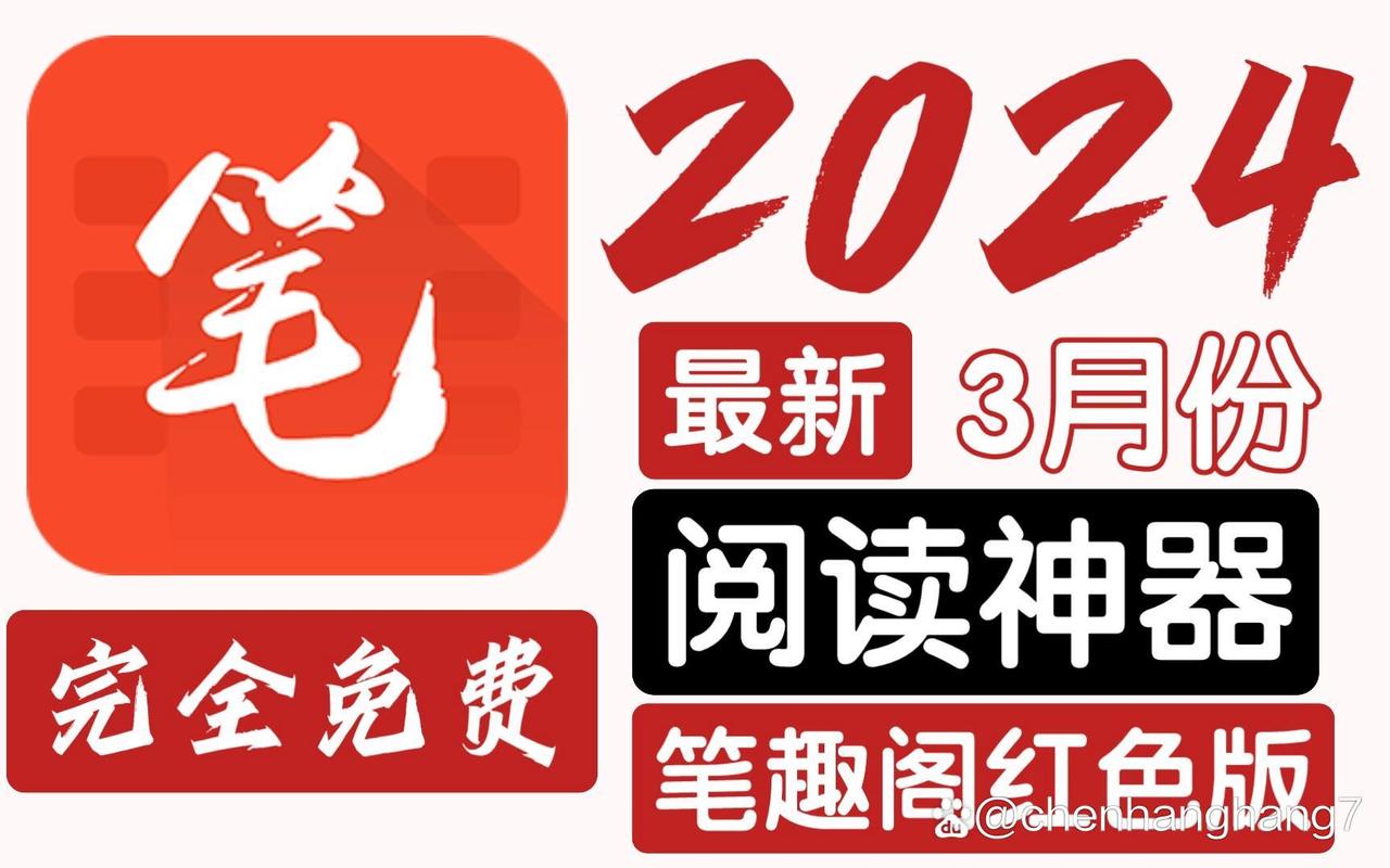 笔趣阁APP红色版无广告截图