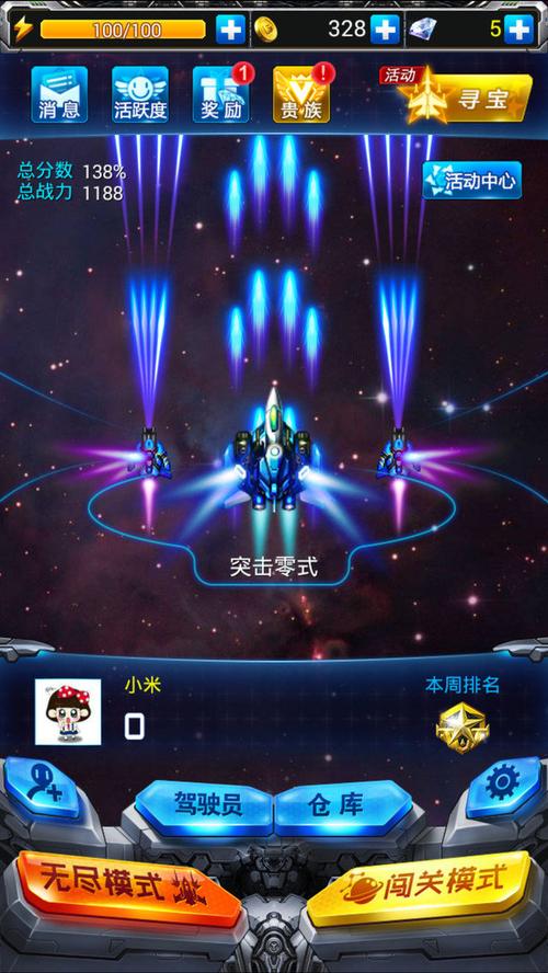刷宝战机官方正版截图
