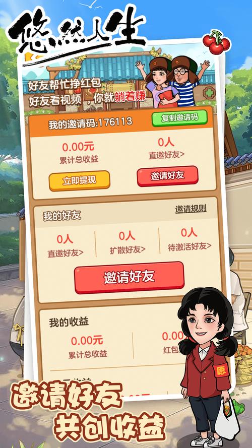 息垚悠悠人生红包版截图