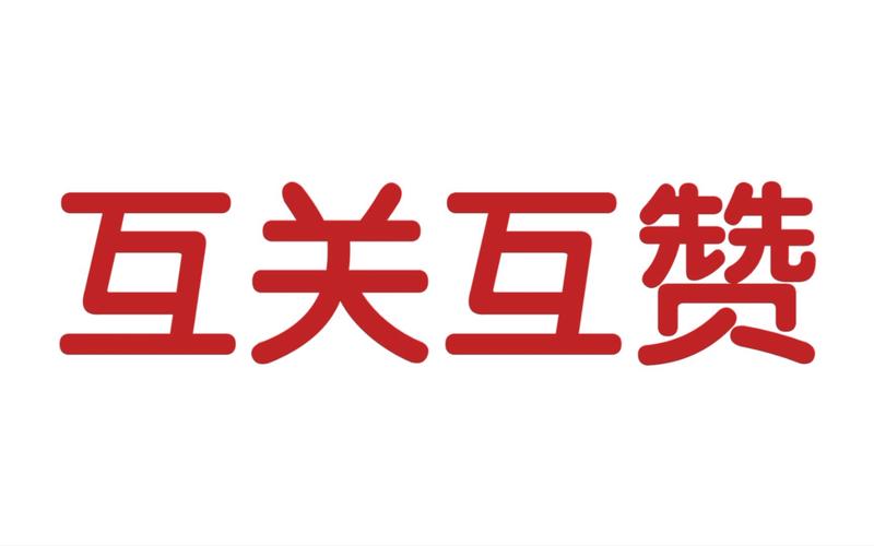 互赞宝截图