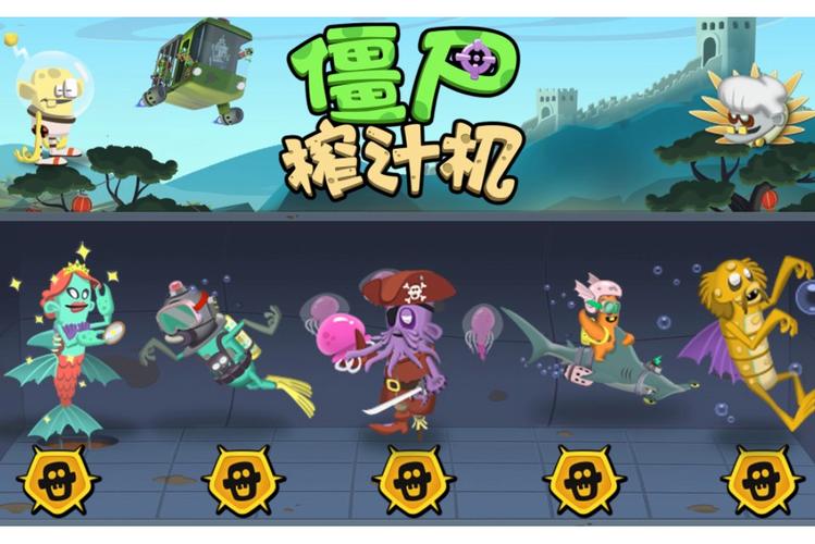 僵尸榨汁机破解版内置修改器截图