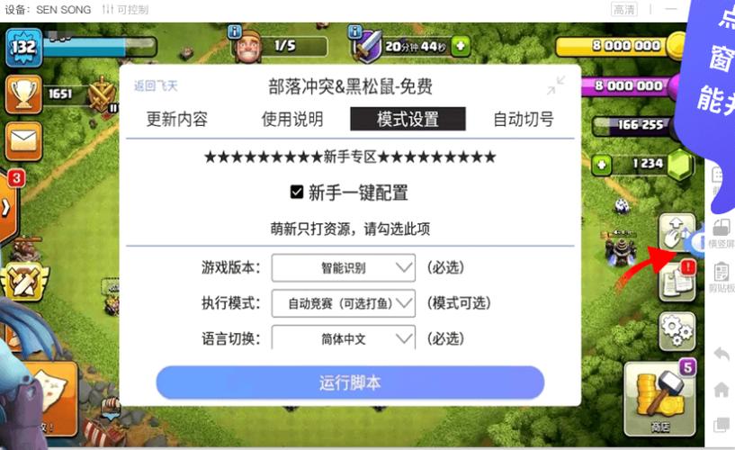 部落冲突自动挂机辅助器截图