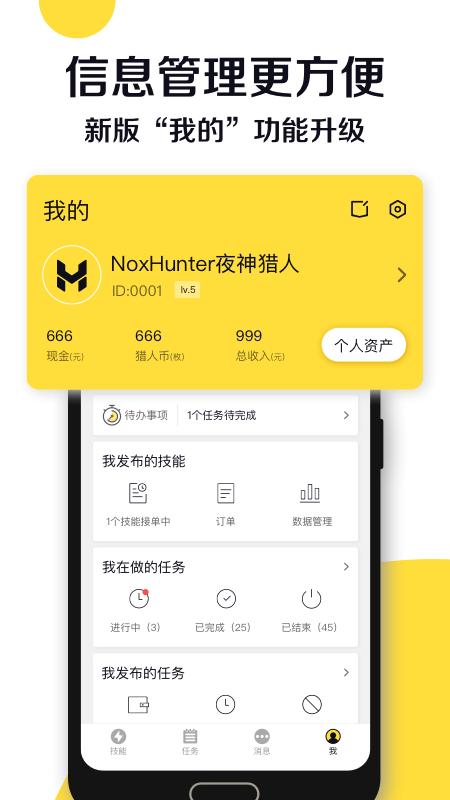 夜神猎人打字任务app截图