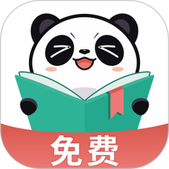 熊猫小说免费阅读器截图