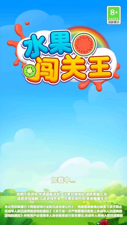 水果大闯关游戏测试新版截图
