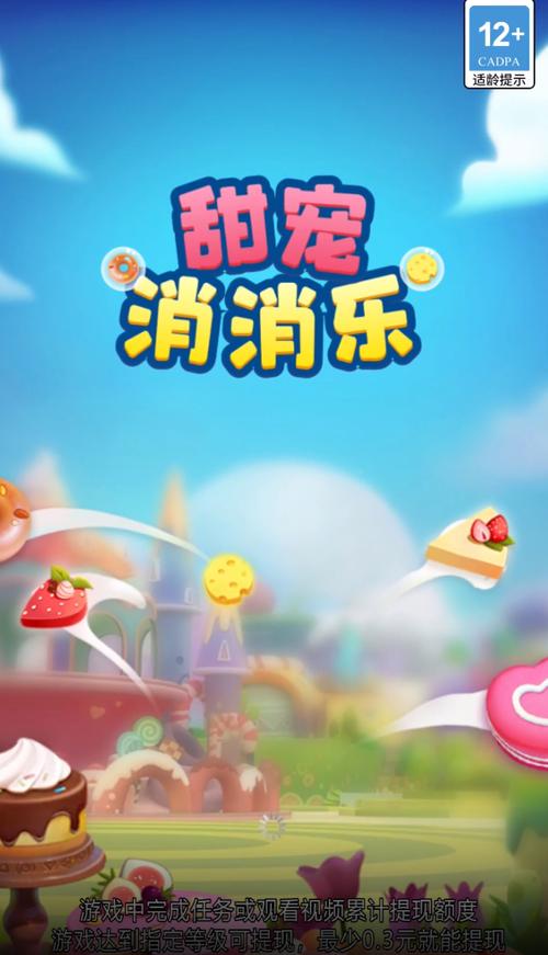 甜品消消乐赚钱版截图