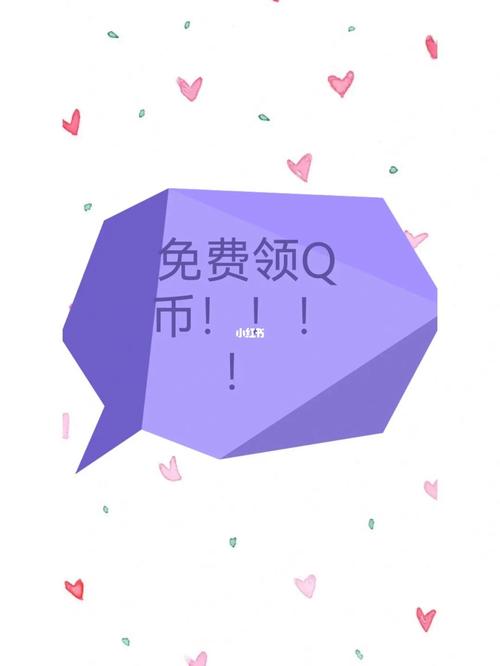 可以免费领q币的软件福利版截图