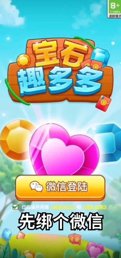 宝石趣多多红包版v1.0