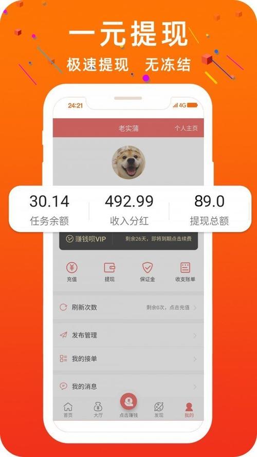 小金矿任务平台v1.0截图