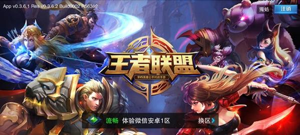 王者联盟下载截图