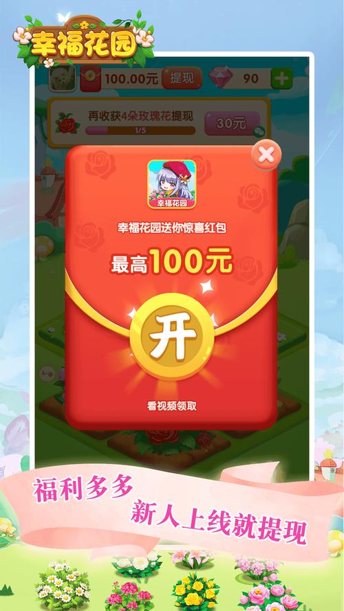 幸福花园红包版游戏截图