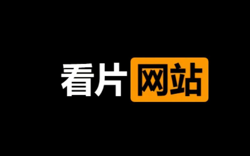 看了么破解版1.5.1免费版截图
