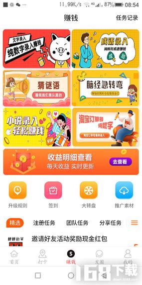 折折扣打字录入截图