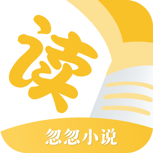忽忽小说去广告版截图