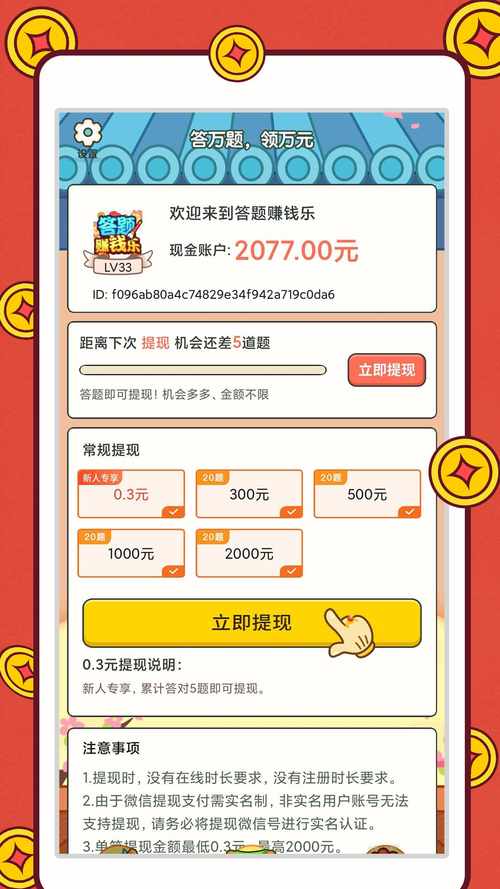 答题富豪红包版V1.0.0截图