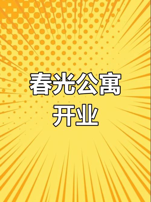 我的春光公寓不闪退版截图
