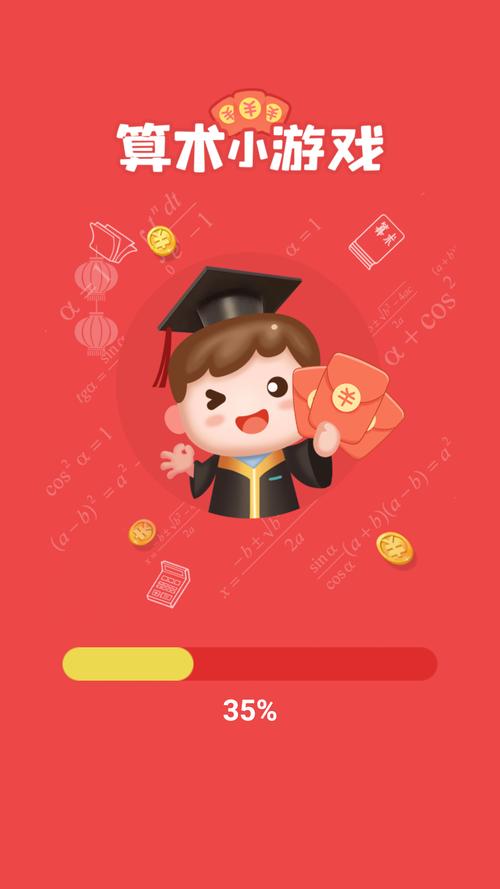 算术小游戏红包正版截图