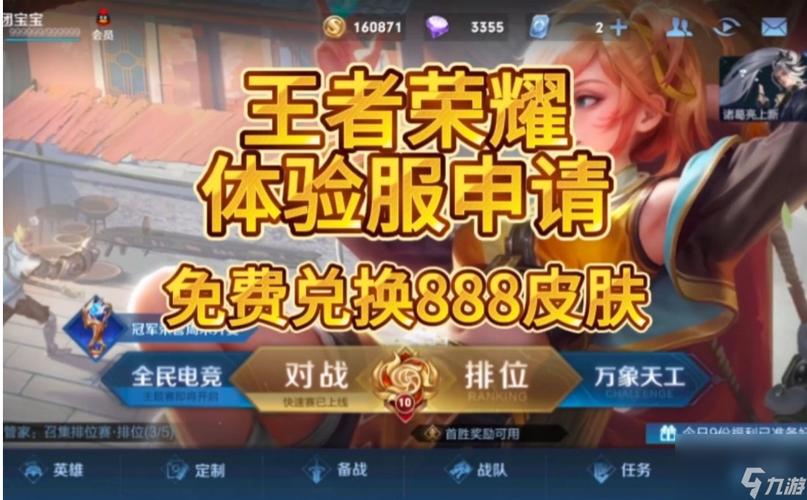 王者免费领取点券皮肤截图