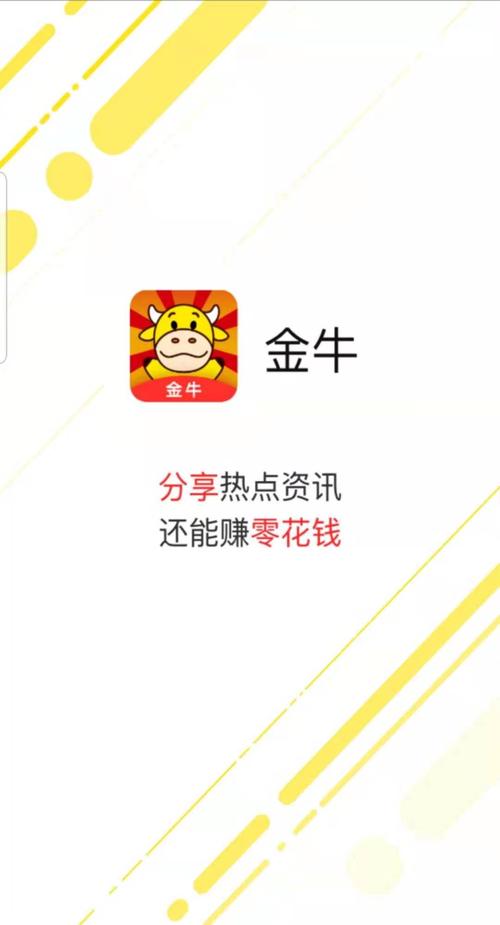 金牛快转阅读赚app提现版截图
