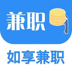 如享兼职截图