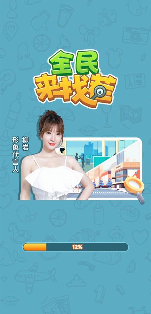 全民找茬柳岩版图标