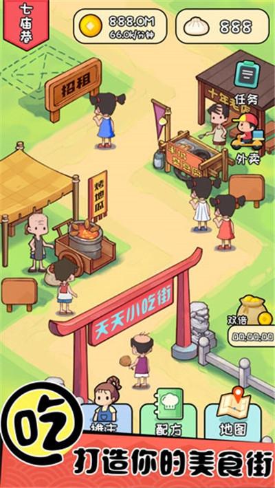 天天路边摊红包版不卡顿截图
