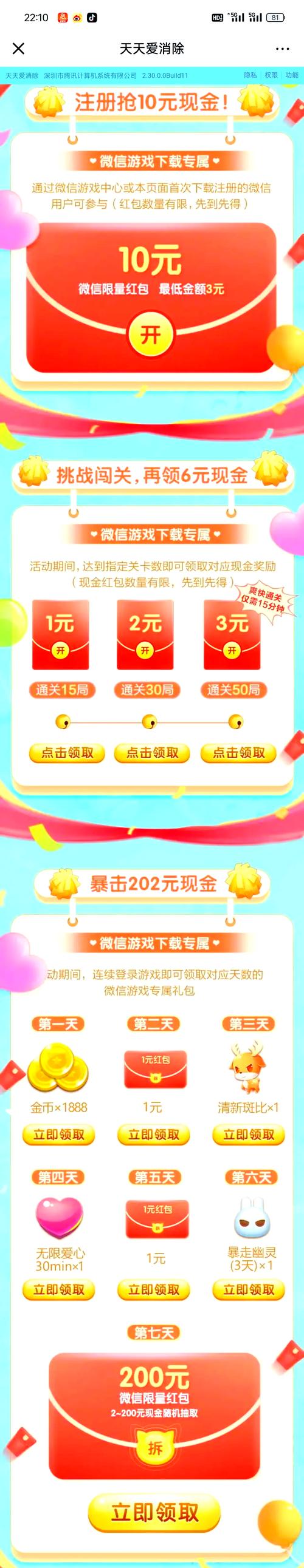 奇迹消消乐红包版截图
