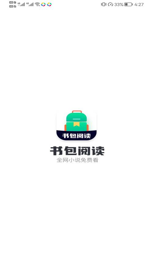 书包阅读正版截图