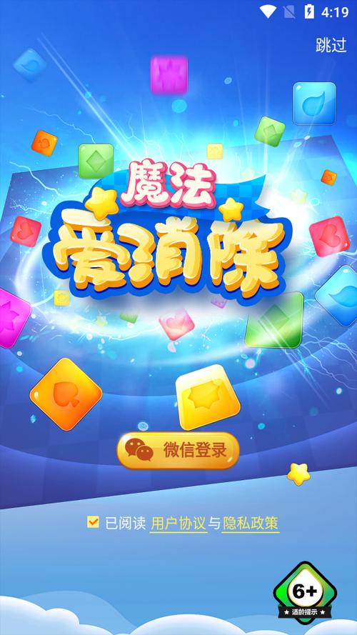 魔法爱消除红包版手游截图