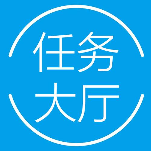 任务大厅截图