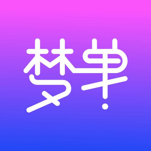 梦单截图
