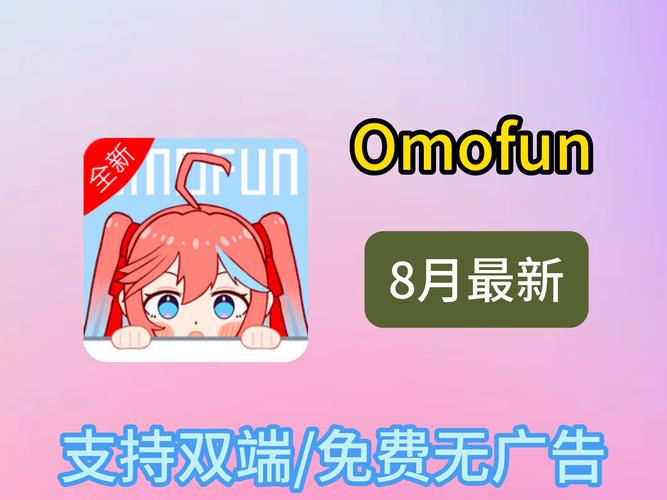 omofun官方版app下载截图