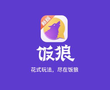 饭狼截图