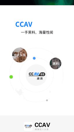 CCAV成长头条APP官网版截图