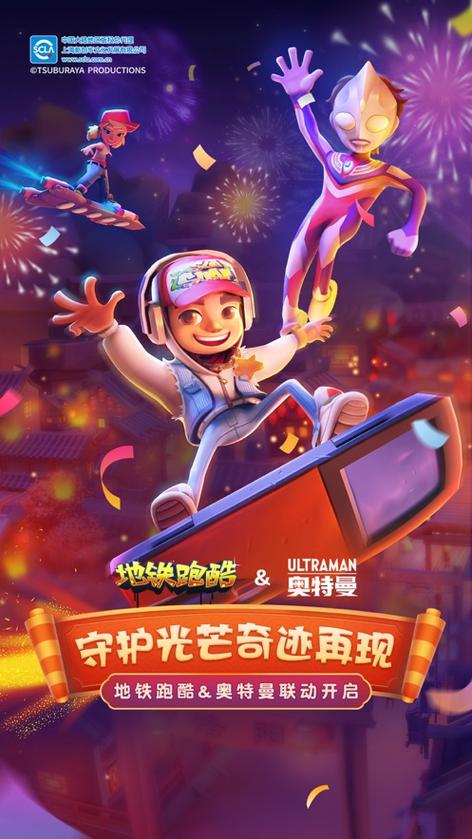 地铁跑酷洛阳变速器截图
