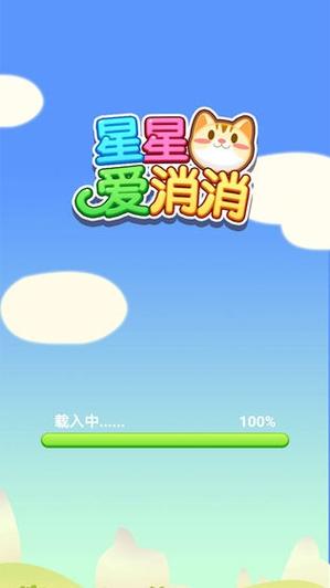 爱上消星星红包版截图