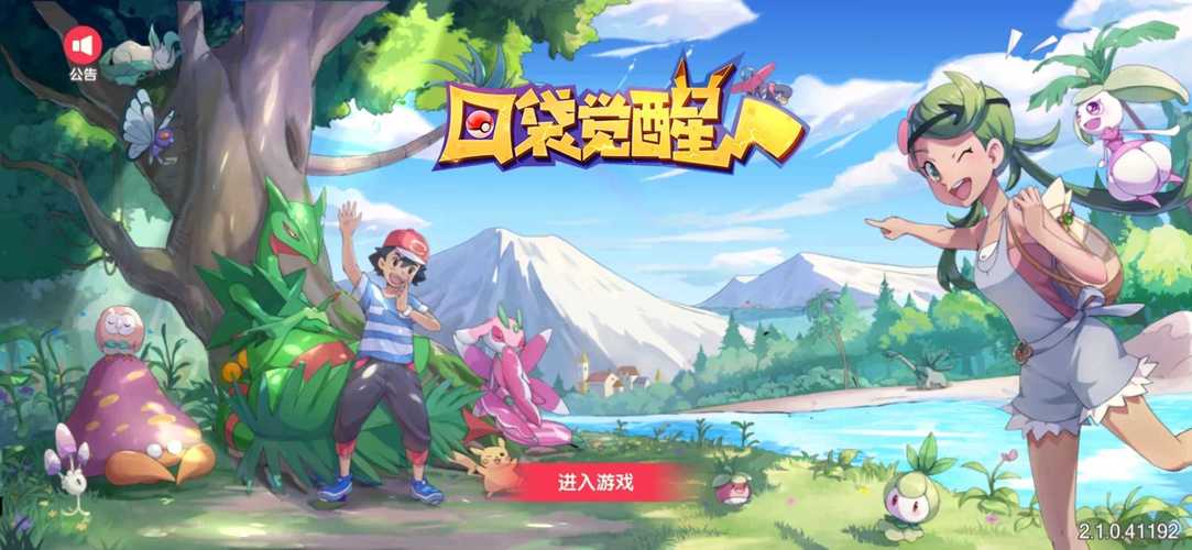 口袋觉醒修改器截图