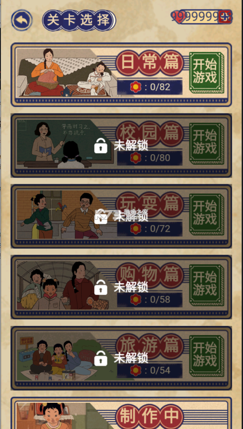王蓝莓的幸福生活2游戏下载官方版截图