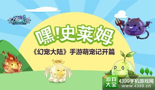 幻宠精灵领红包游戏截图