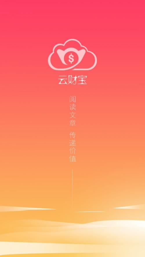 云财宝截图